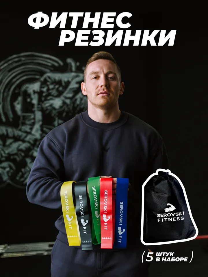 Фитнес резинки , one size, шт